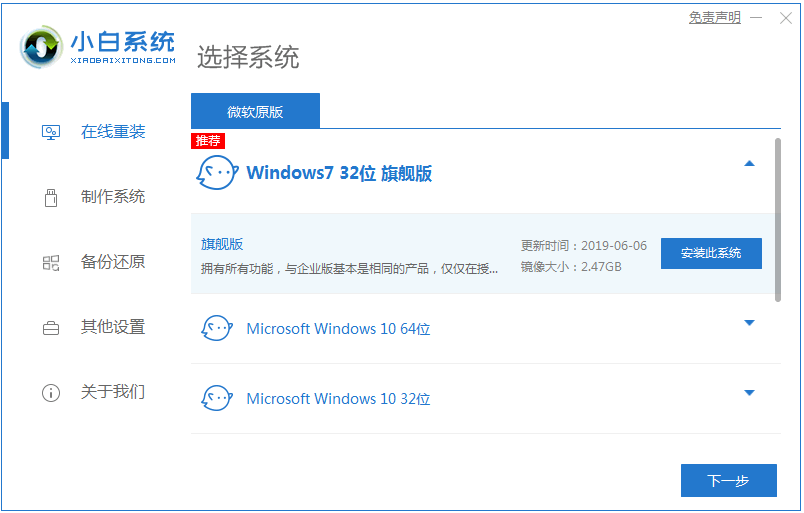 windows7官方原版镜像系统的安装教程