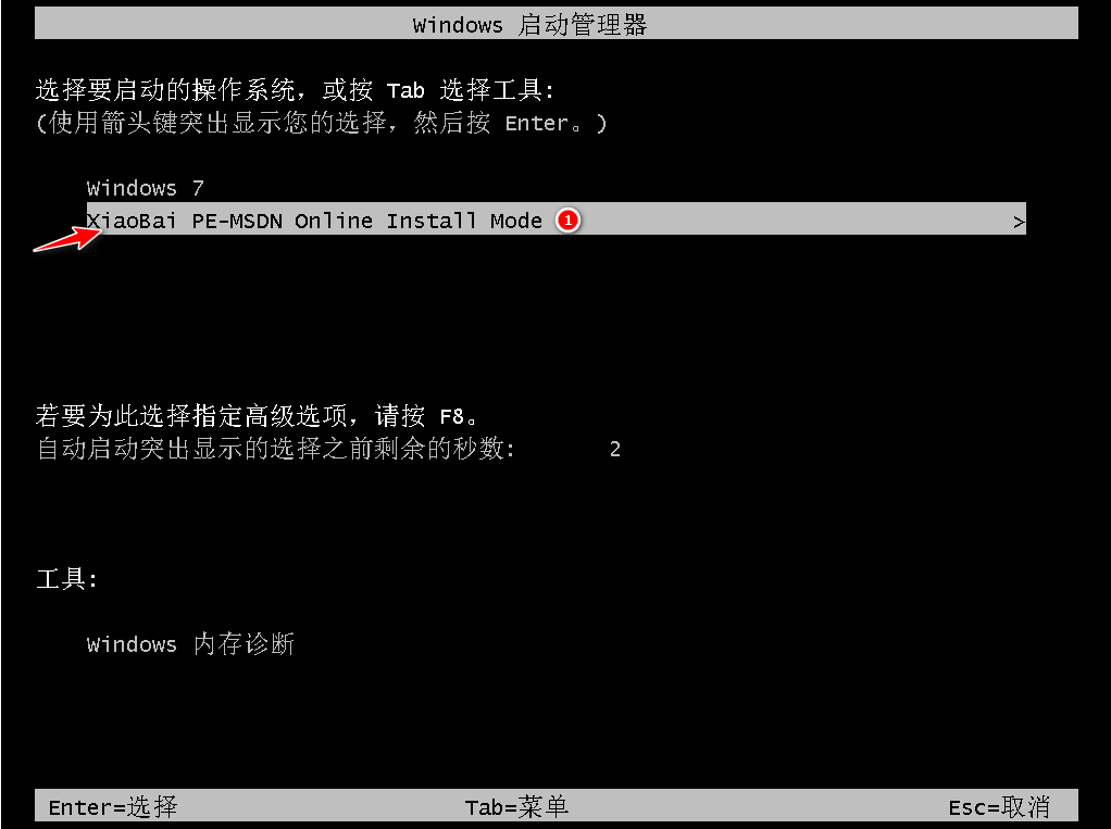 windows7官方原版镜像系统的安装教程