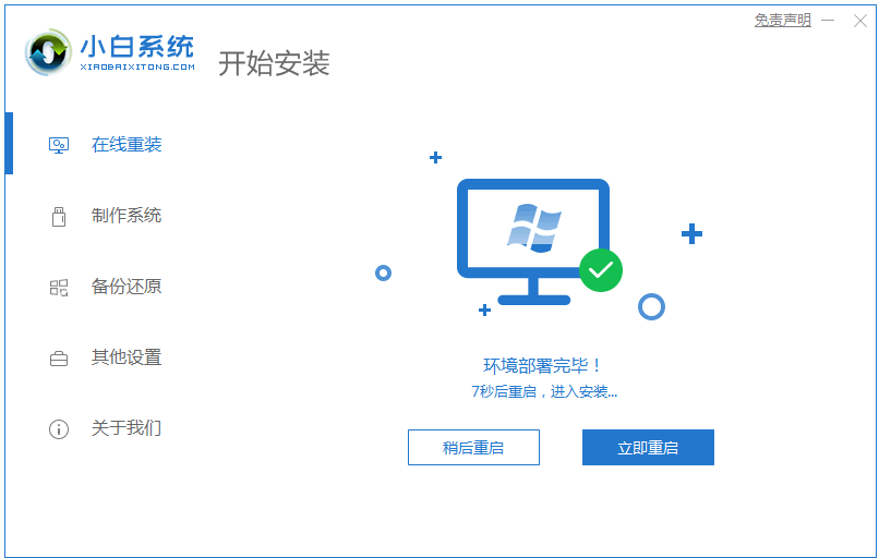 windows7官方原版镜像系统的安装教程