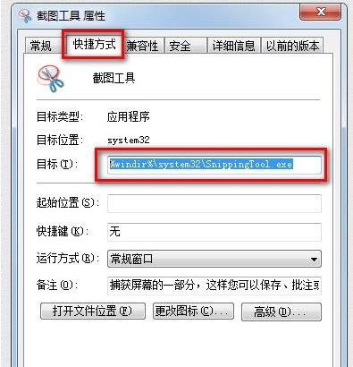 Windows7系统电脑截图的方法