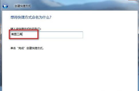 Windows7系统电脑截图的方法