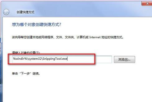 Windows7系统电脑截图的方法