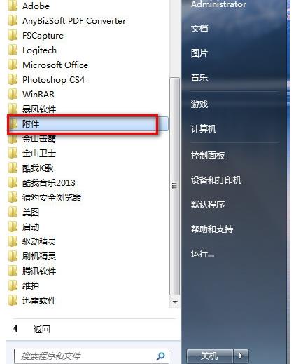 Windows7系统电脑截图的方法