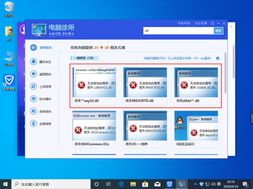 windows7系统缺失dll文件的一键修复方法