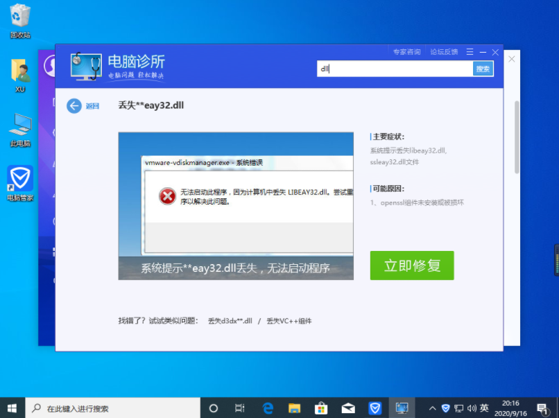 windows7系统缺失dll文件的一键修复方法