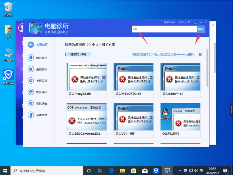 windows7系统缺失dll文件的一键修复方法