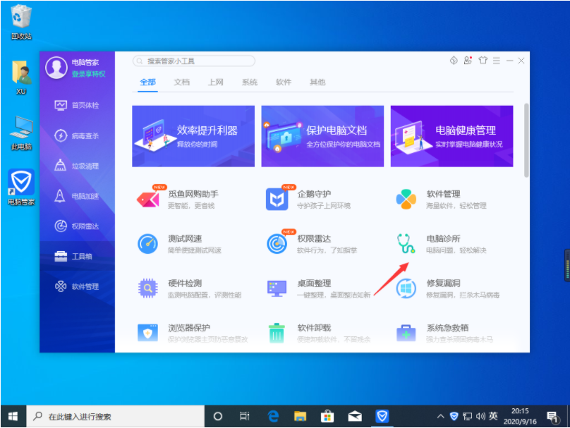 windows7系统缺失dll文件的一键修复方法