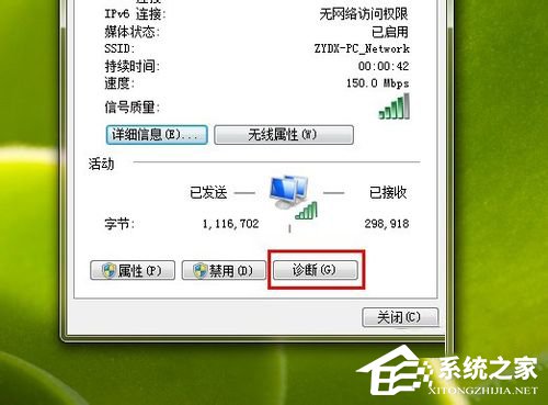 Win7系统Ipv6无网络访问权限怎么办