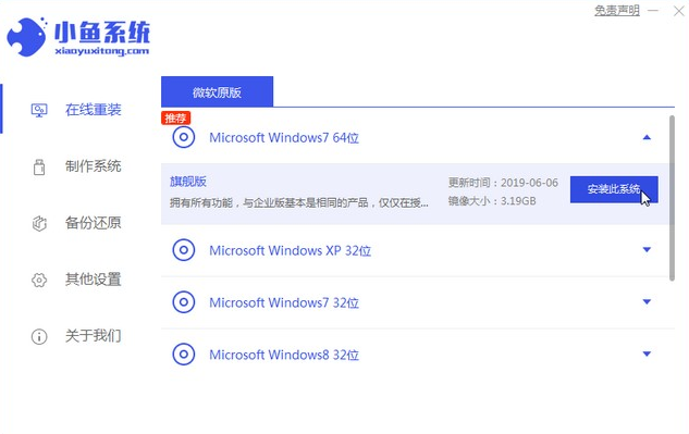 win7系统ios文件在线重装教程