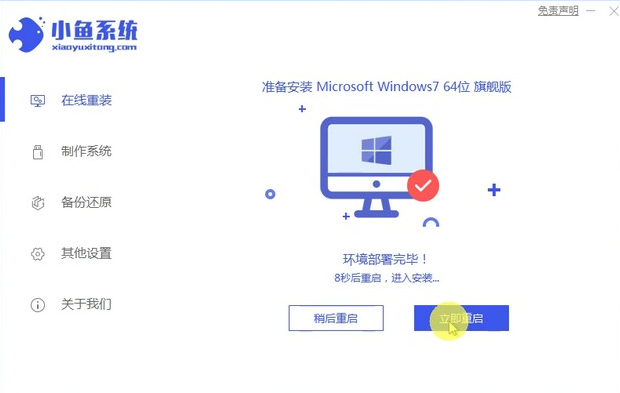 win7系统ios文件在线重装教程