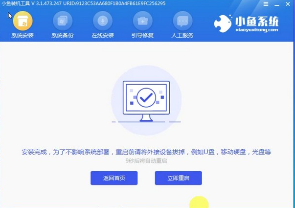 win7系统ios文件在线重装教程