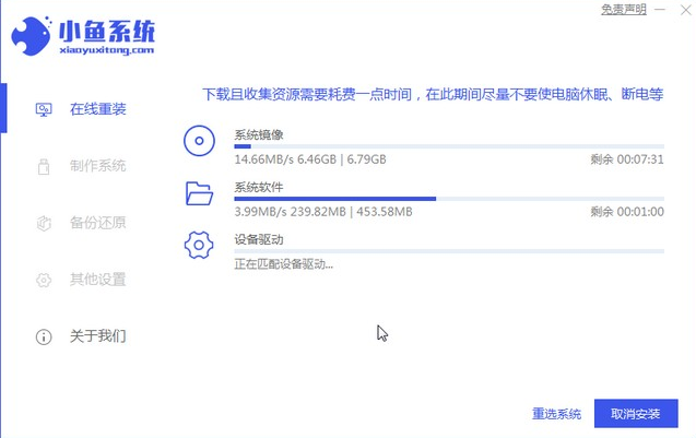 win7系统ios文件在线重装教程