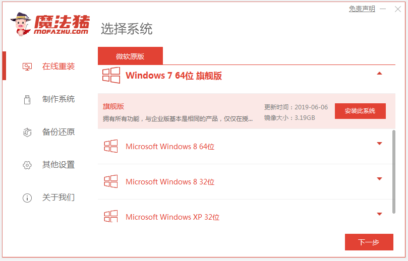 一键快速安装win7官方纯净版系统的方法