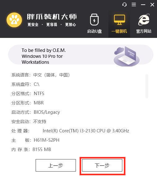 重装系统win7步骤教程