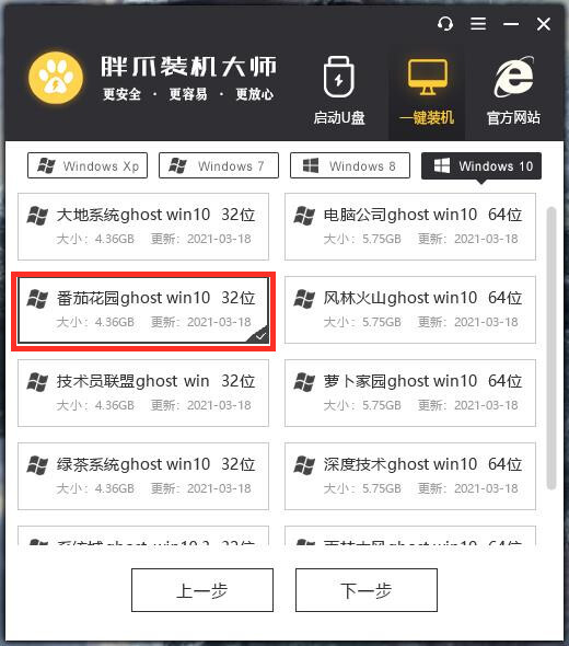 重装系统win7步骤教程