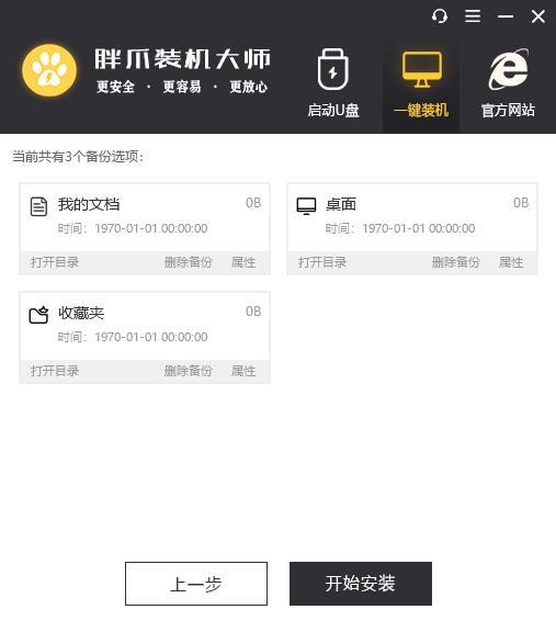 重装系统win7步骤教程