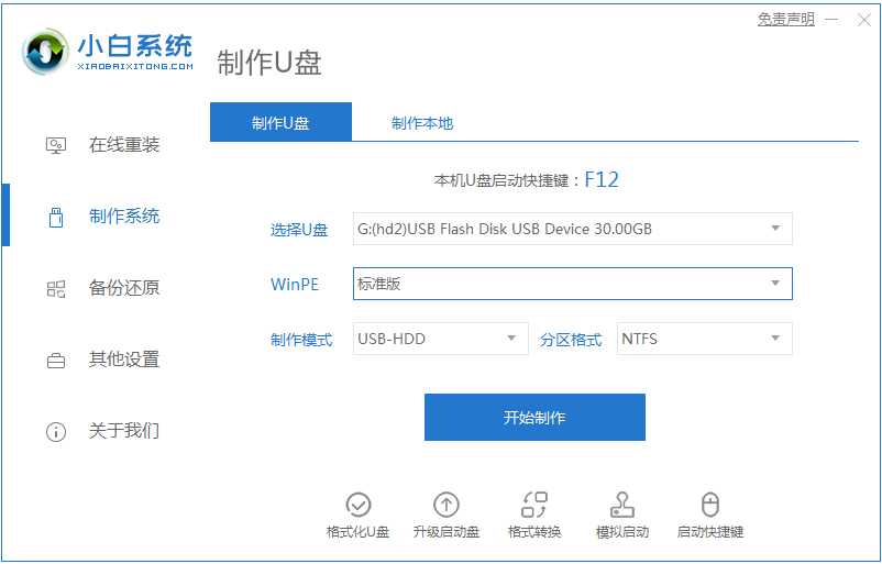 华硕笔记本安装win7系统的教程