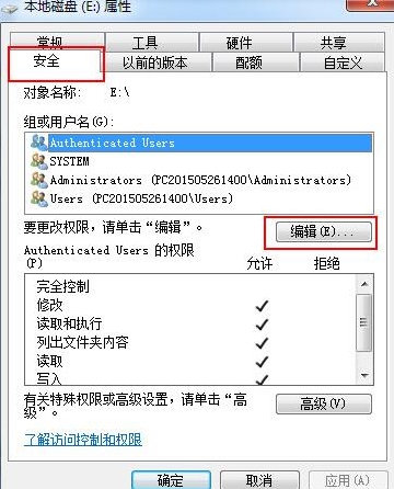 Win7如何解除everyone权限