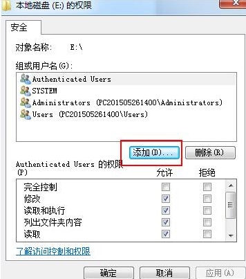 Win7如何解除everyone权限