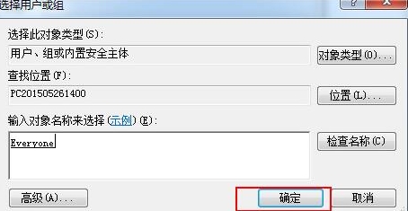 Win7如何解除everyone权限