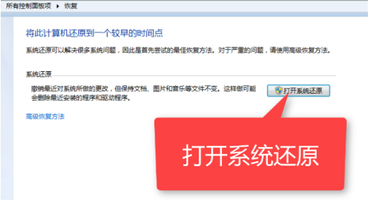 windows7系统还原功能怎么开启