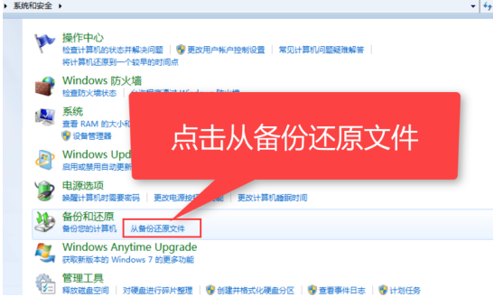 windows7系统还原功能怎么开启