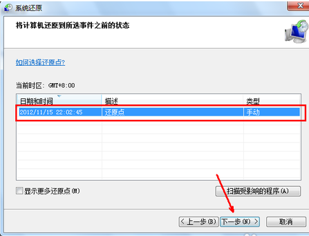 windows7系统还原功能怎么开启