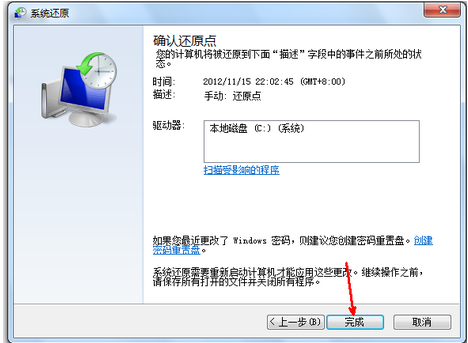 windows7系统还原功能怎么开启