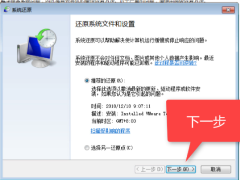 windows7系统还原功能怎么开启