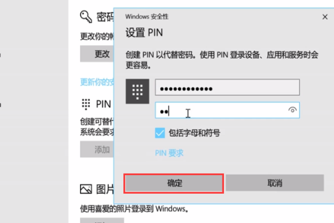 Win10系统怎么设置PIN密码开机登录