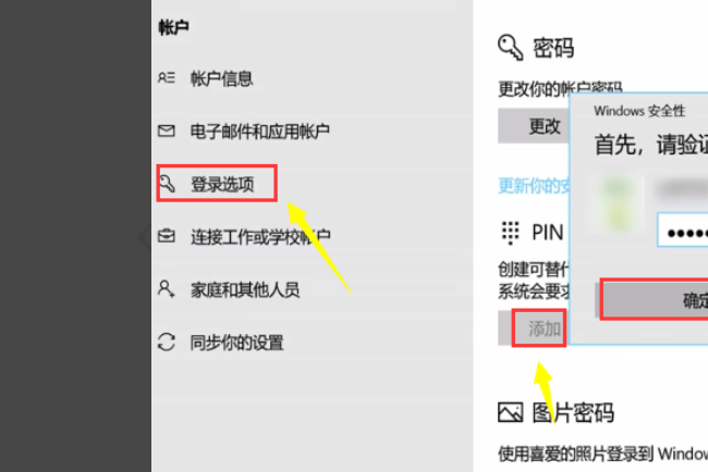 Win10系统怎么设置PIN密码开机登录