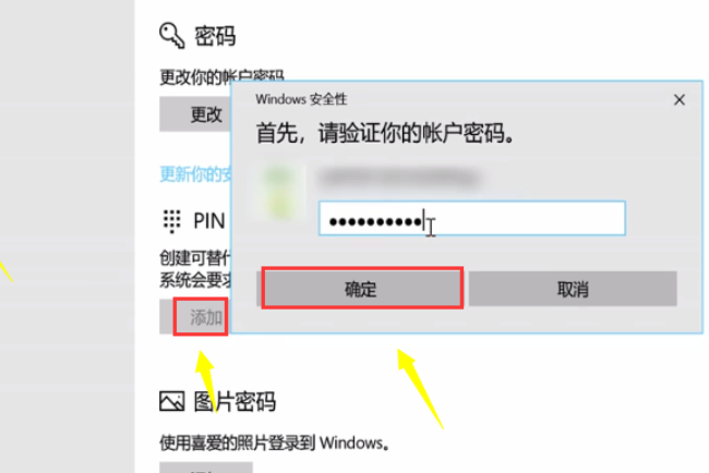 Win10系统怎么设置PIN密码开机登录