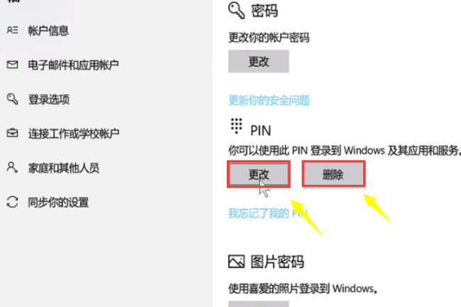 Win10系统怎么设置PIN密码开机登录