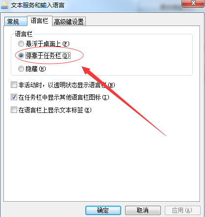 Win7电脑语言栏不见了怎么解决