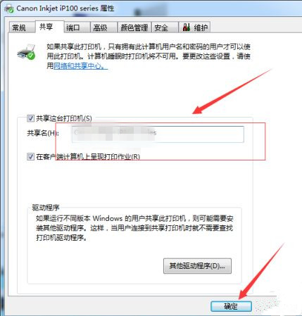 Win7系统如何共享打印机名称