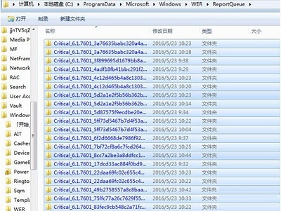 Win7旗舰版reportqueue文件夹的删除方法