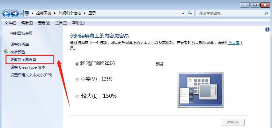 windows7电脑设置两个显示器的详细方法