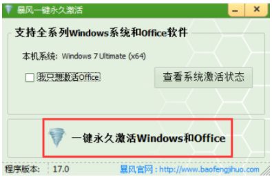 win7系统激活软件使用方法