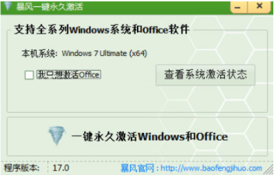 win7系统激活软件使用方法