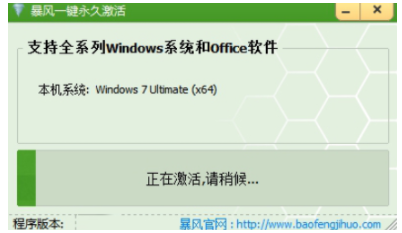 win7系统激活软件使用方法