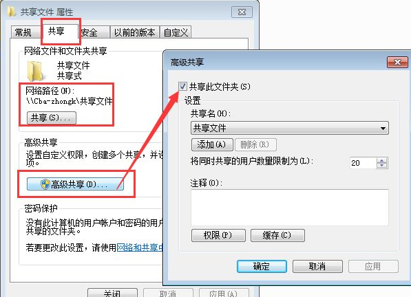 win7共享文件夹别人没有权限访问解决办法(1)