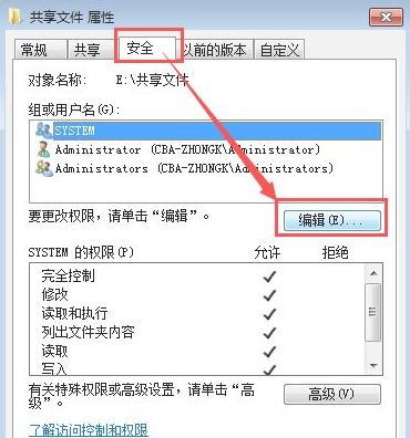 win7共享文件夹别人没有权限访问解决办法(2)