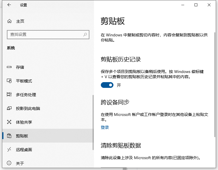 如何查看win10系统粘贴板内容