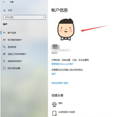 win10设置账户头像的方法