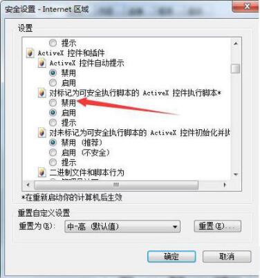 Win7系统浏览器页面崩溃怎么解决