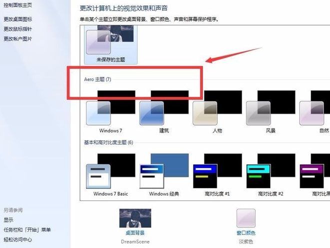 win7电脑设置动态壁纸的方法