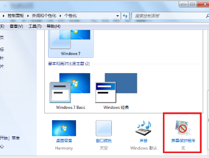 win7系统锁屏壁纸设置教程