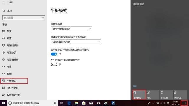 Win10有哪些鲜为人知的神奇模式