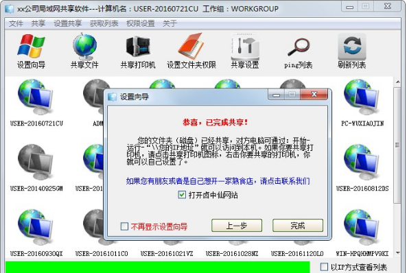 win7共享工具的使用教程