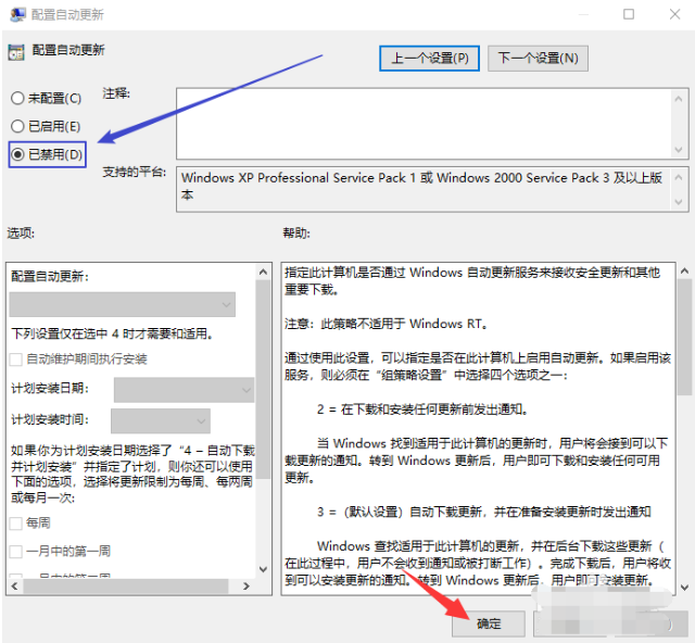 如何关闭win10系统自动升级功能